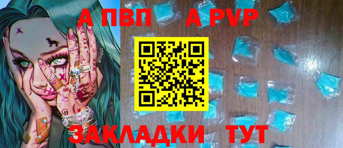 A PVP кристаллы  Вход с VPN  APVP  A PVP VHQ  Черняховск 