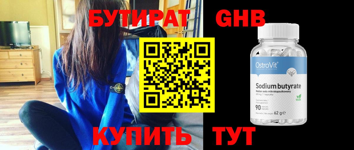 Черняховск  Бутират вода  Вход с VPN 