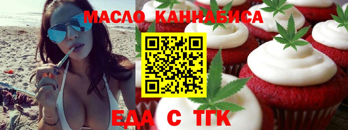 Еда ТГК конопля  Вход с VPN  Черняховск 