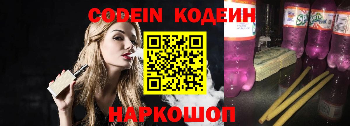 Codein Purple Drank Черняховск