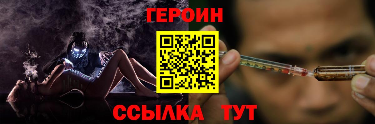 ГЕРОИН хмурый Черняховск