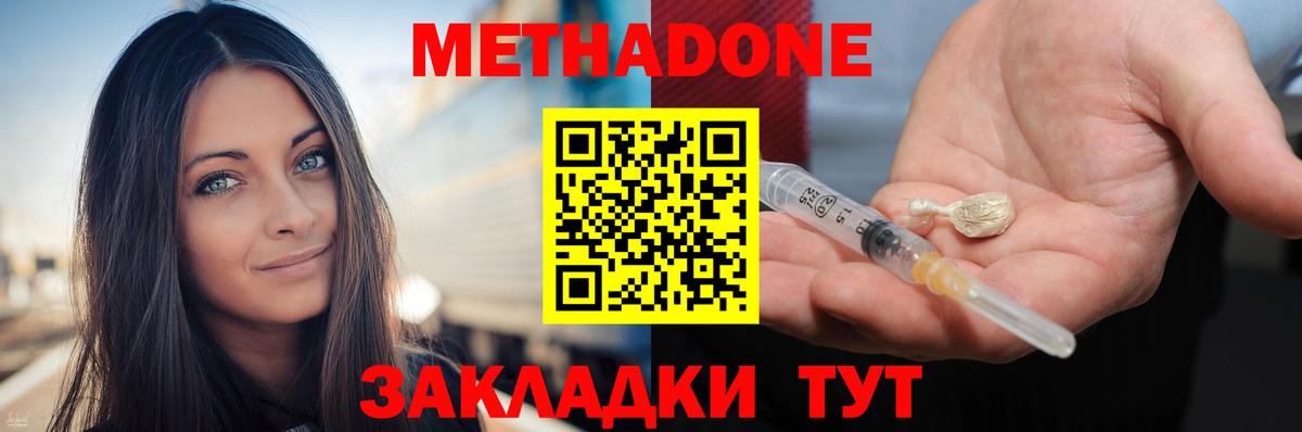 Черняховск  МЕТАДОН VHQ  Вход с VPN  МЕТАДОН мёд 
