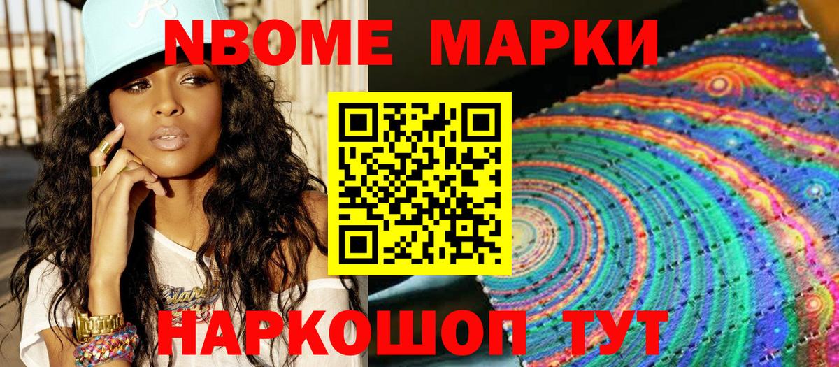 Наркотические марки 1,5мг  Марки 25I-NBOMe  купить закладку  Вход с VPN  Черняховск 